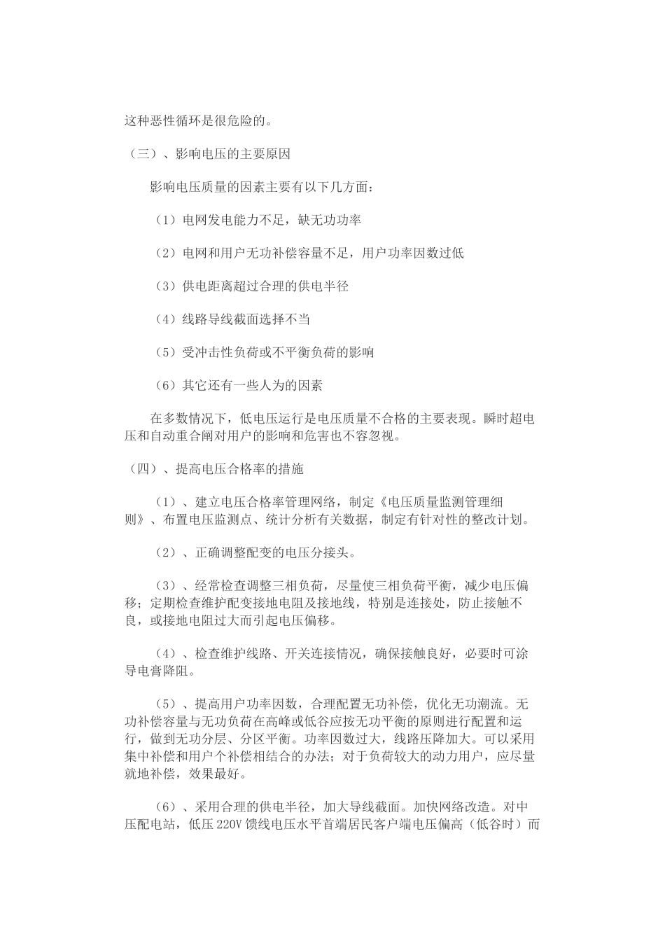 浅淡农村供电的电压合格率和可靠性_第3页