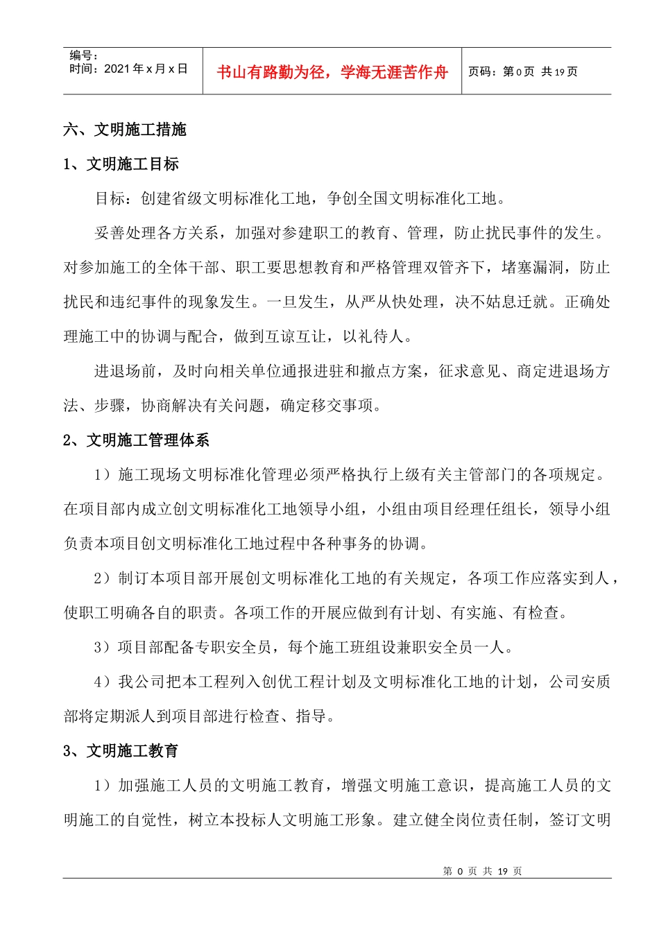 铁路明珠地产广场施工组织设计书5-5_第1页