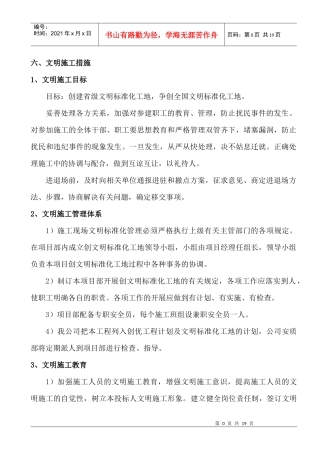 铁路明珠地产广场施工组织设计书5-5