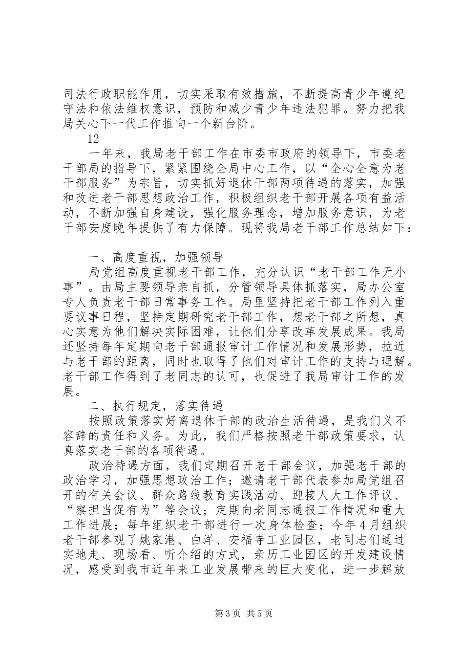 XX年司法局关心下一代工作调研报告_第3页