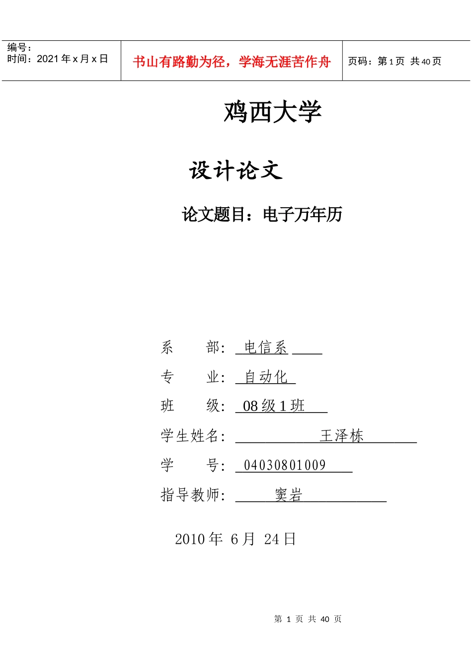 电子万年历毕业设计报告_第1页