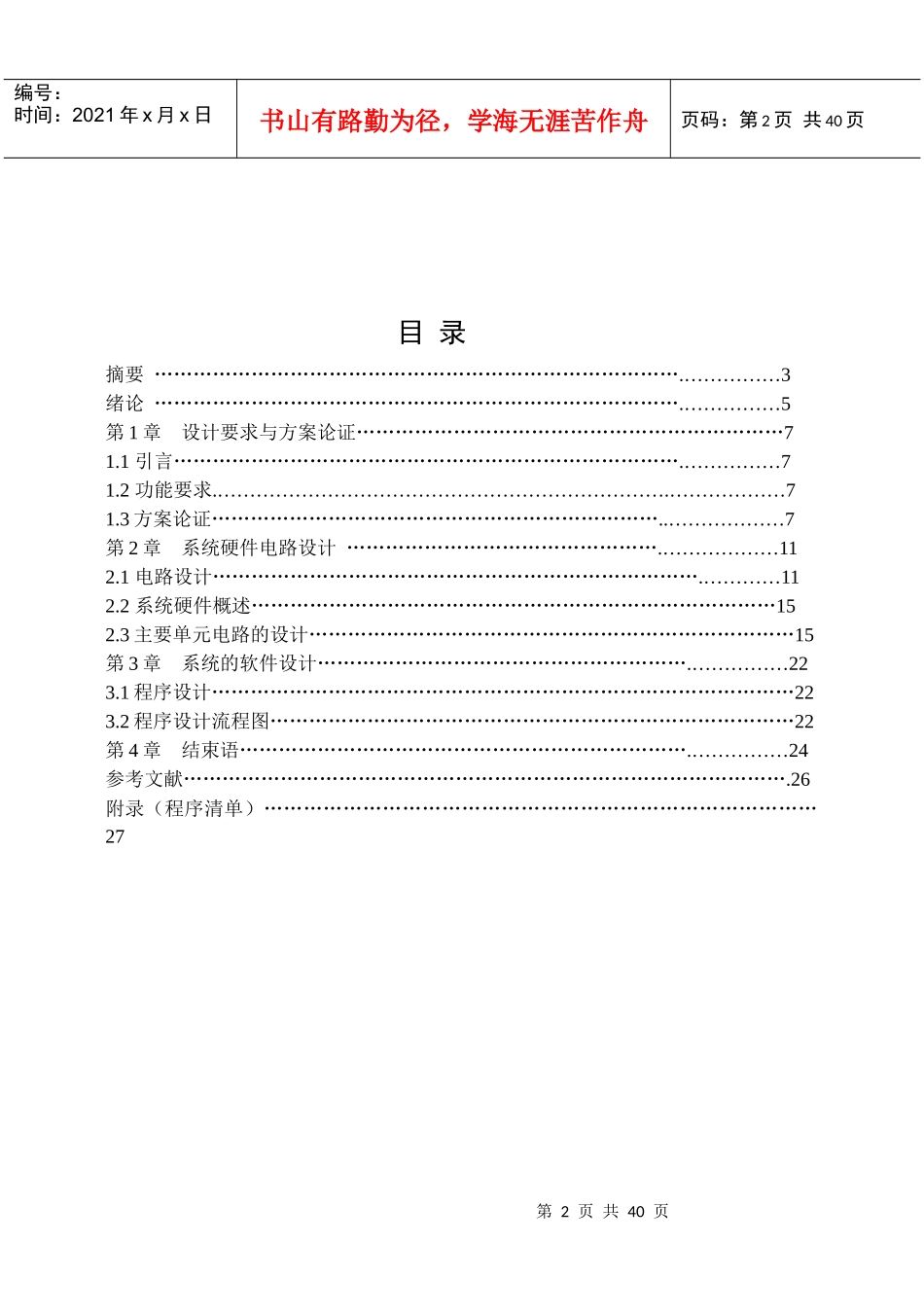 电子万年历毕业设计报告_第2页