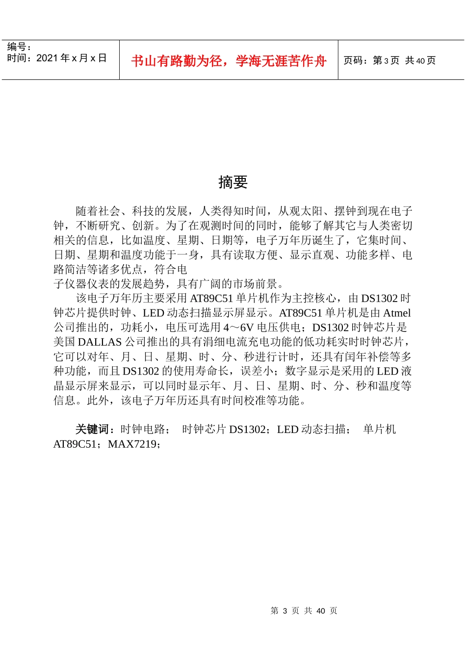 电子万年历毕业设计报告_第3页