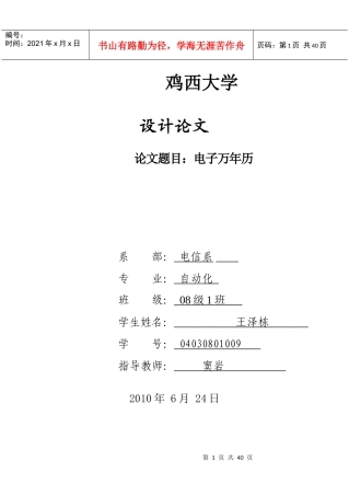 电子万年历毕业设计报告