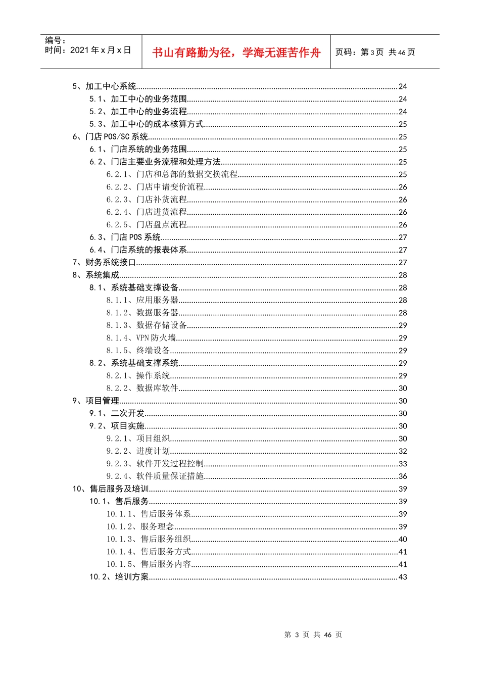 连锁零售信息系统建设方案_第3页