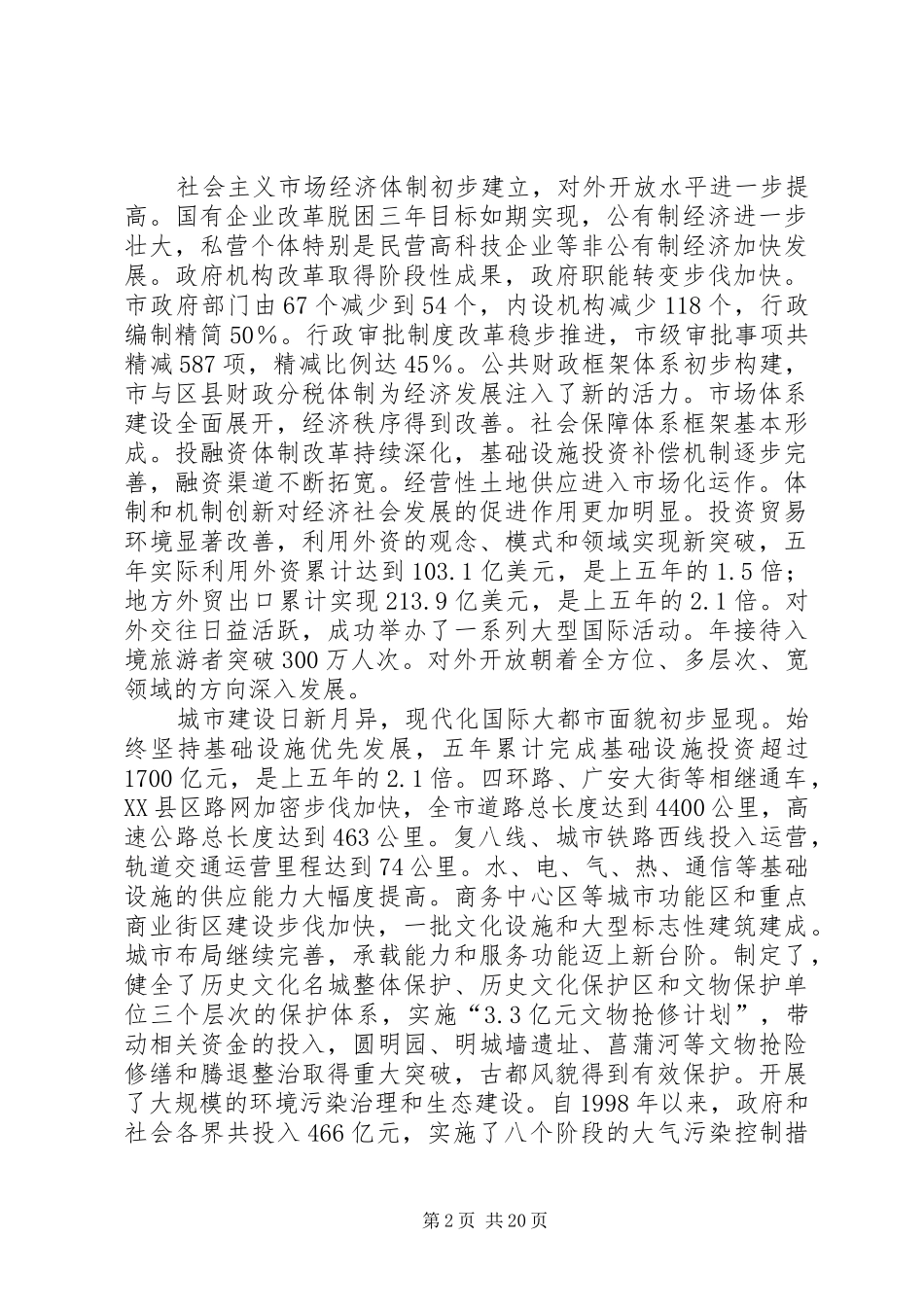 北京刘淇市长作《政府工作报告》_第2页