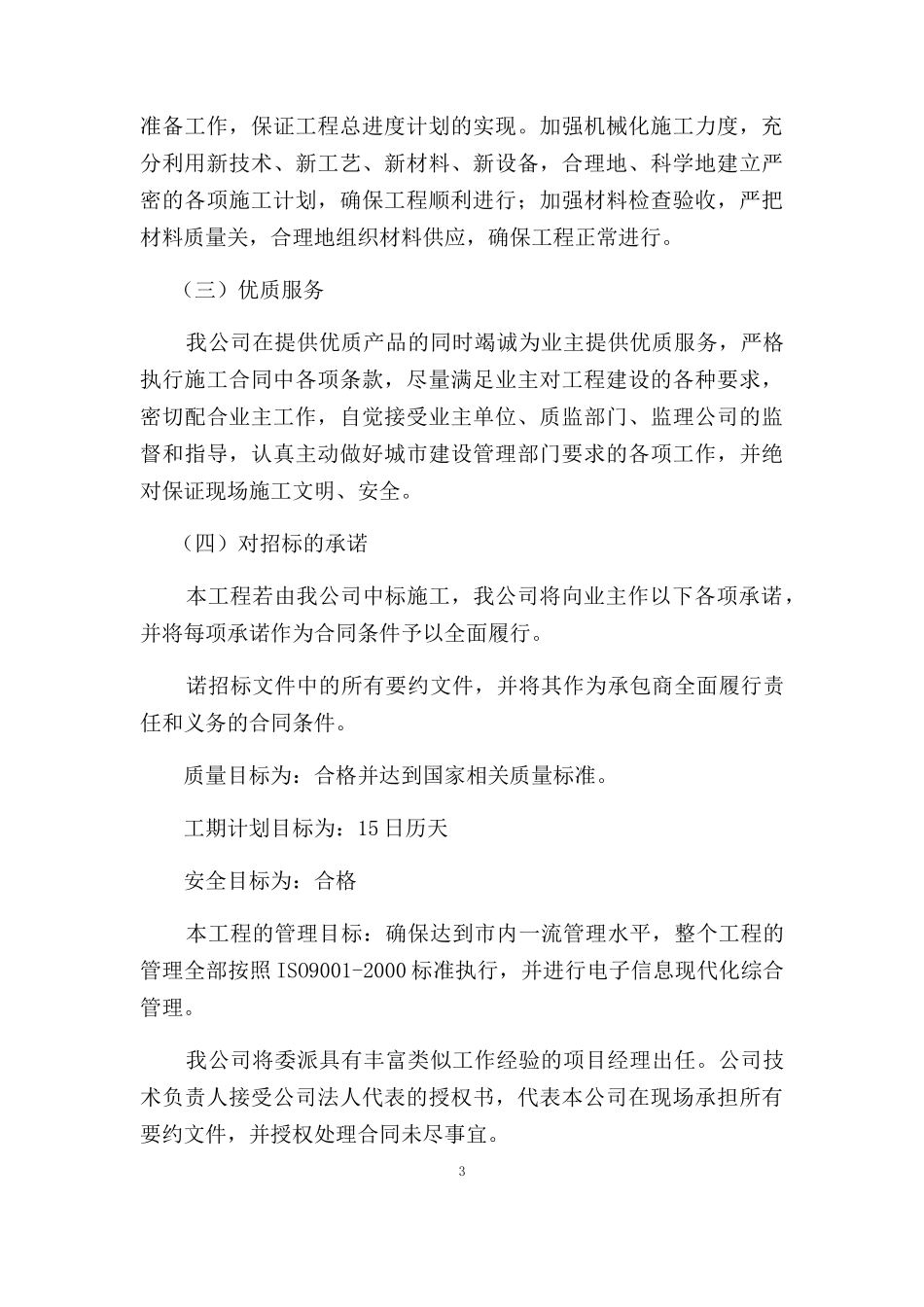 绿化项目灌溉工程施工组织设计_第3页