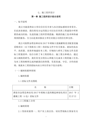 绿化项目灌溉工程施工组织设计