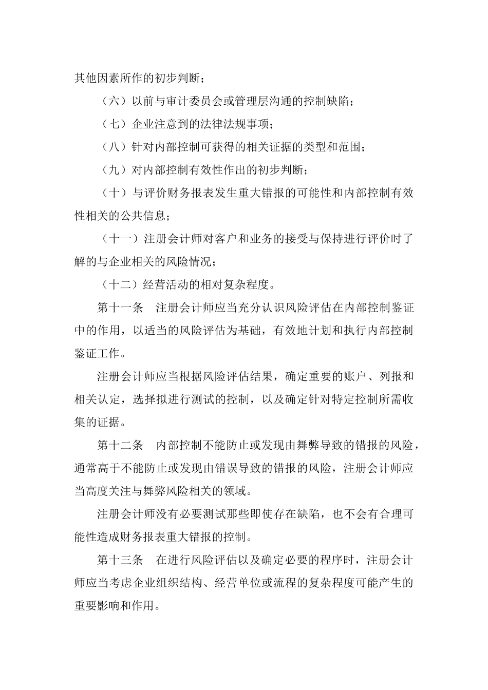 企业内部控制鉴证指引_第3页