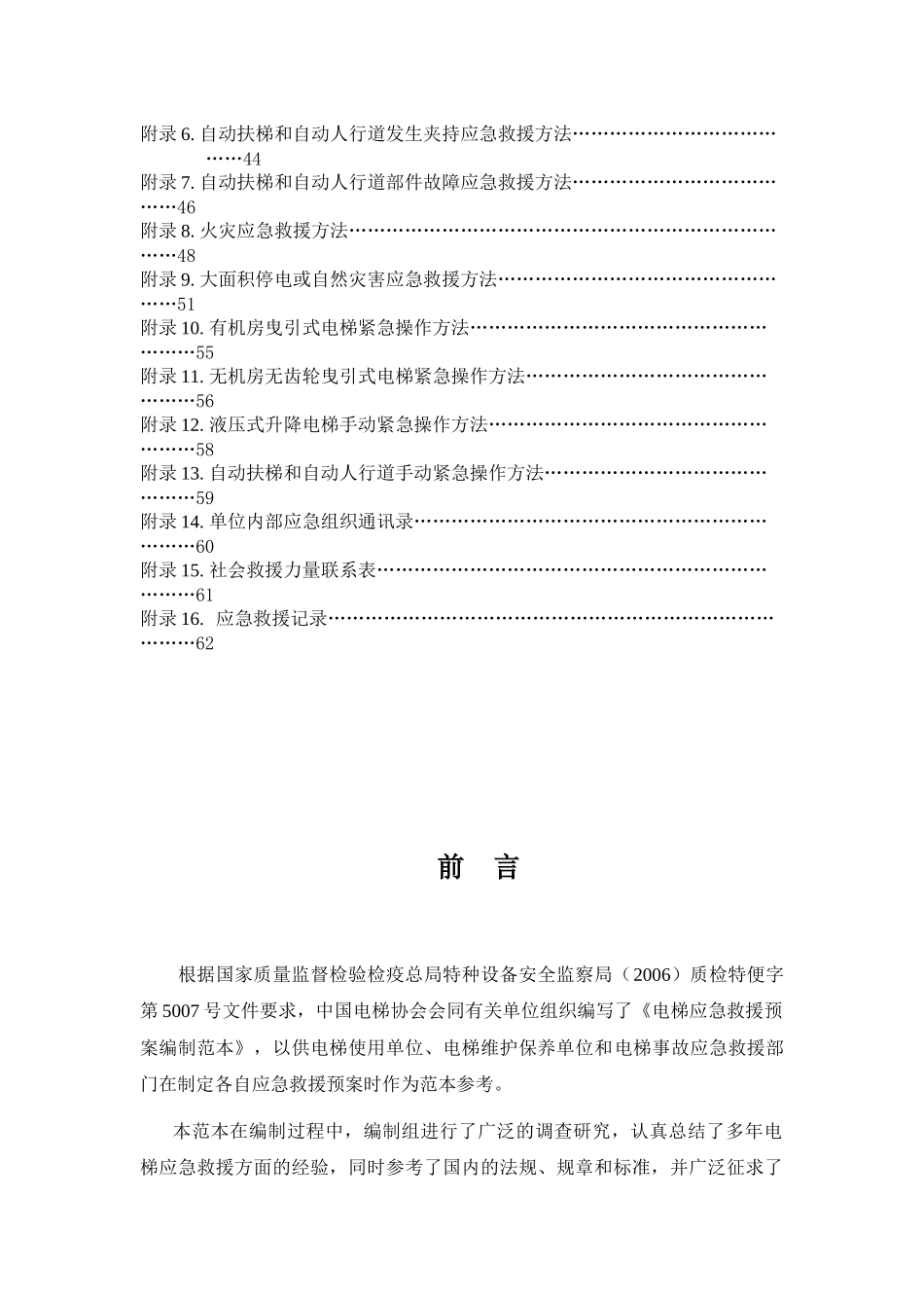 电梯应急救援预物业管理编制范本_第3页