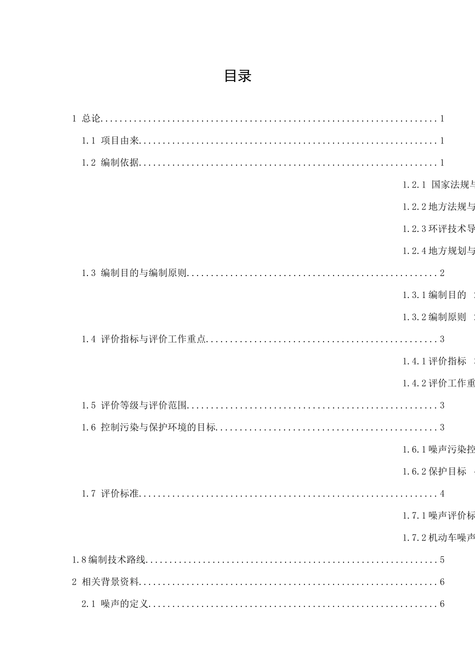 静安路噪声质量现状评价_第1页