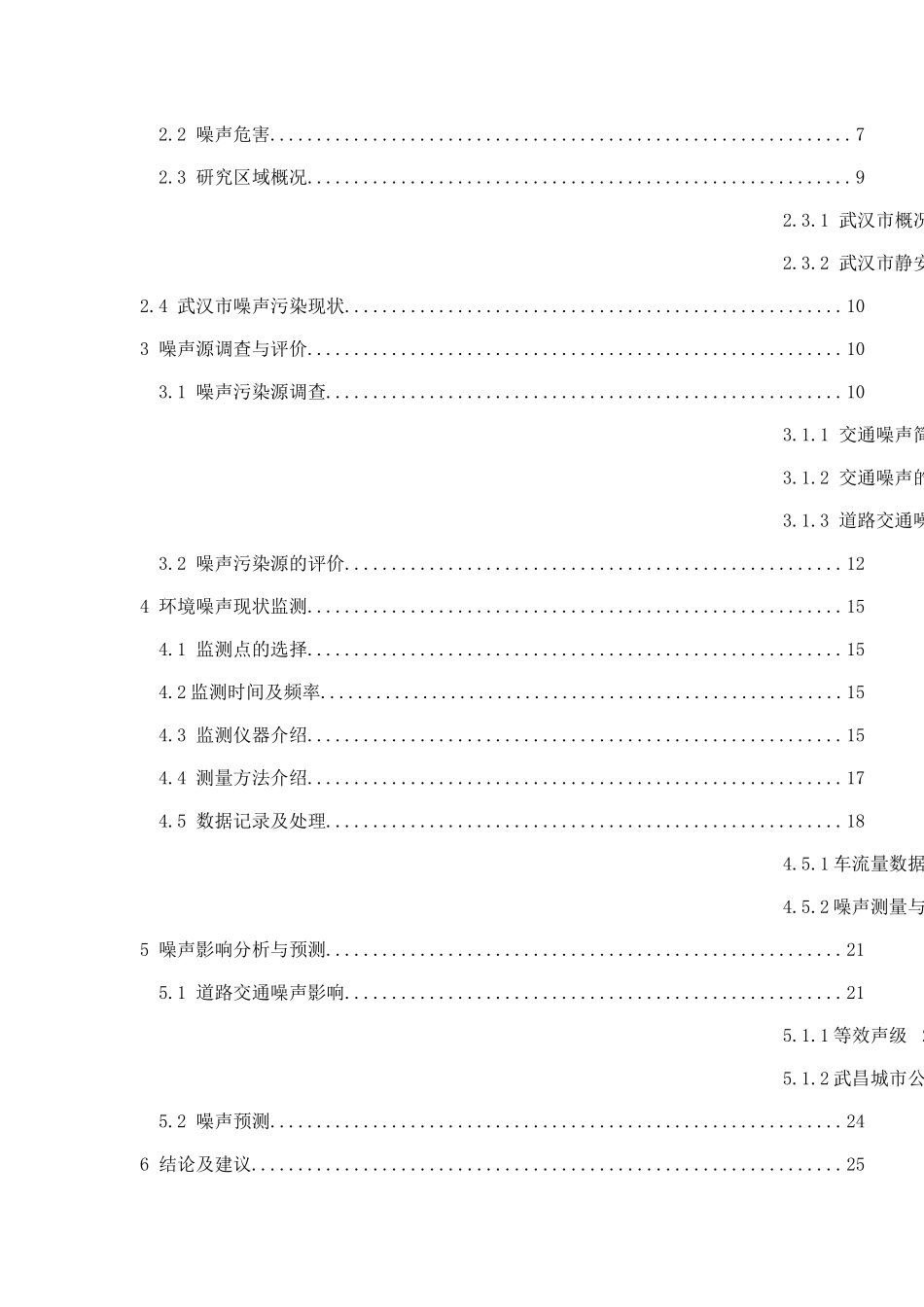 静安路噪声质量现状评价_第2页