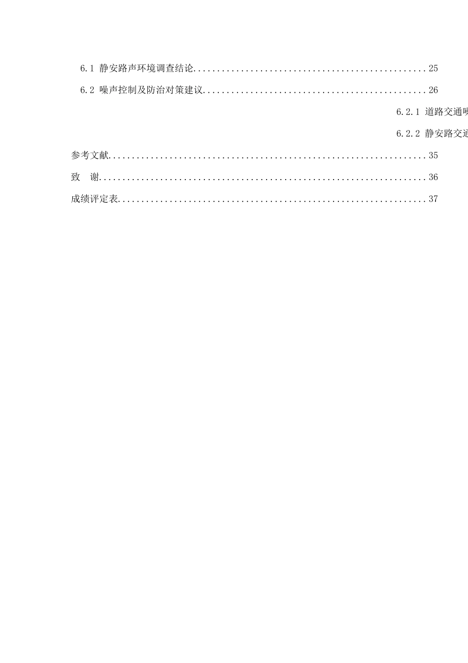 静安路噪声质量现状评价_第3页