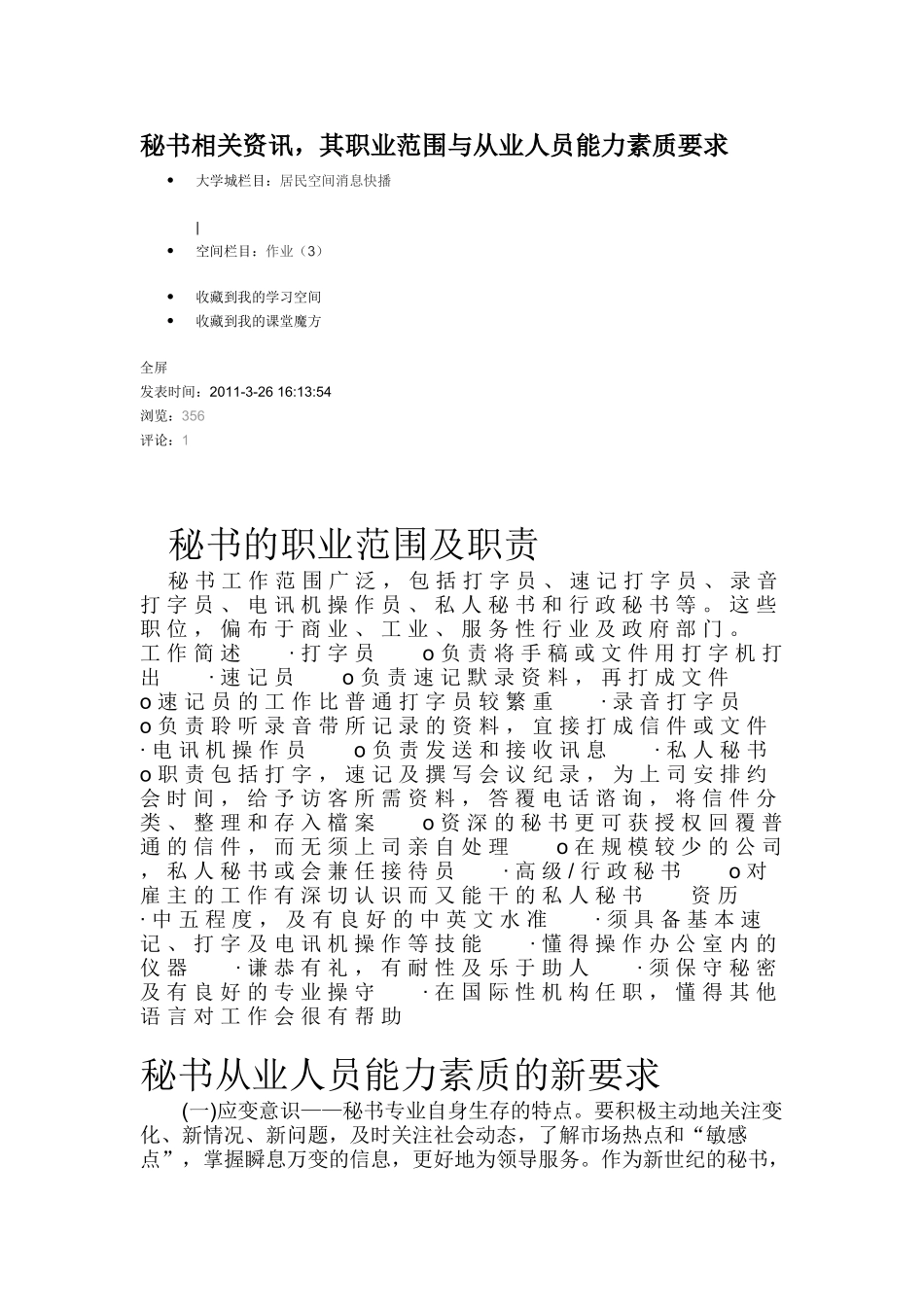 秘书相关资讯,其职业范围与从业人员能力素质要求_第1页