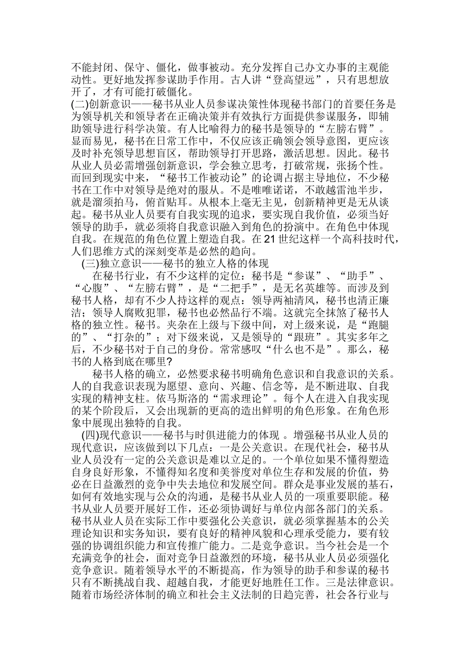 秘书相关资讯,其职业范围与从业人员能力素质要求_第2页