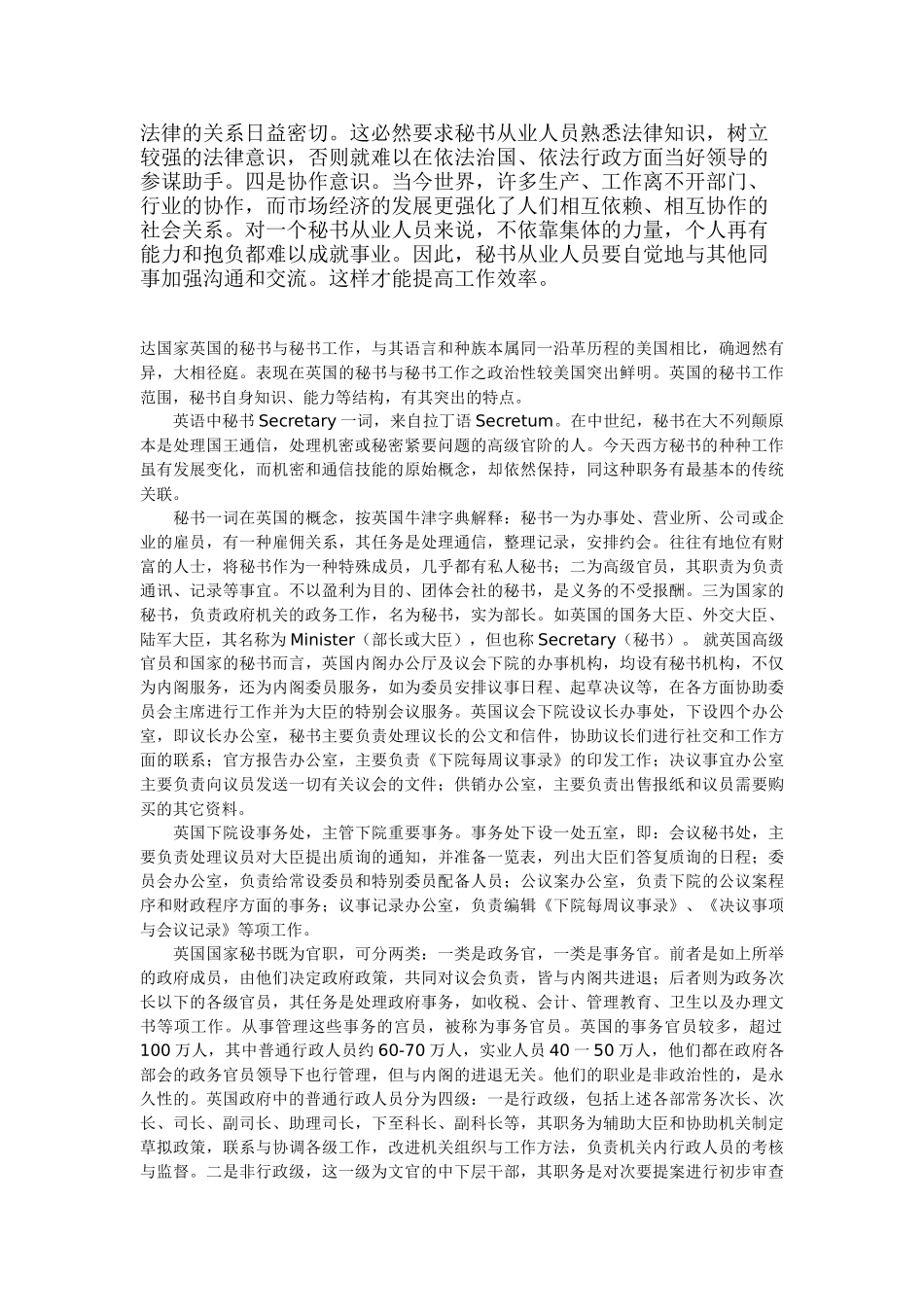 秘书相关资讯,其职业范围与从业人员能力素质要求_第3页