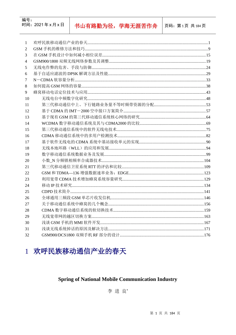 通信行业相关知识汇总_第1页