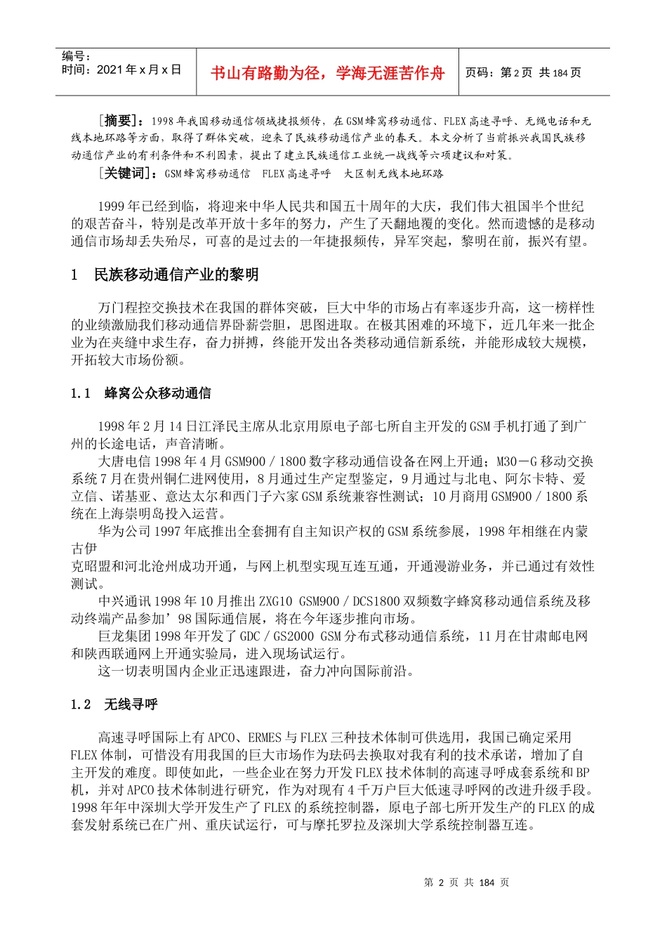 通信行业相关知识汇总_第2页