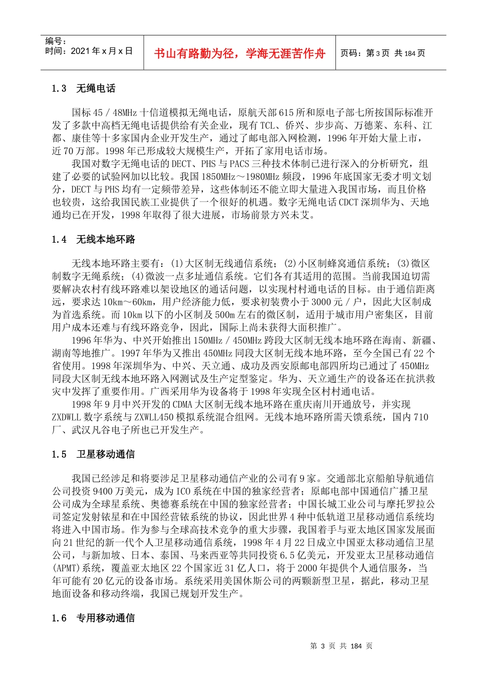 通信行业相关知识汇总_第3页