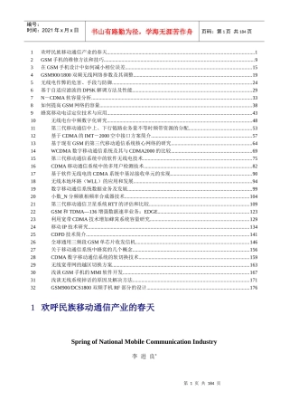 通信行业相关知识汇总