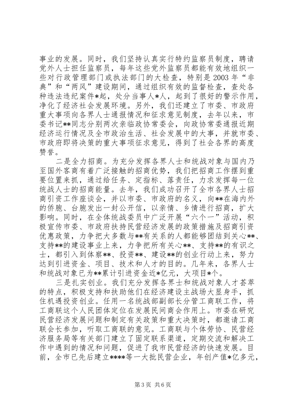 【统战五年工作汇报提纲】工作汇报提纲_第3页