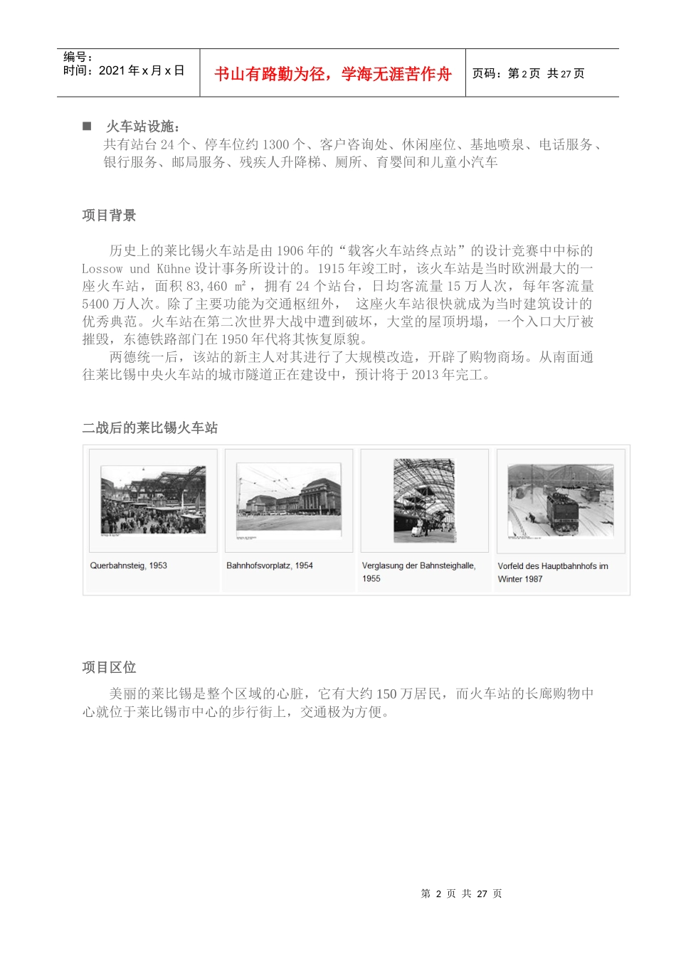 高通智库_境外房地产案例研究_25页_XXXX年1月9日_第2页