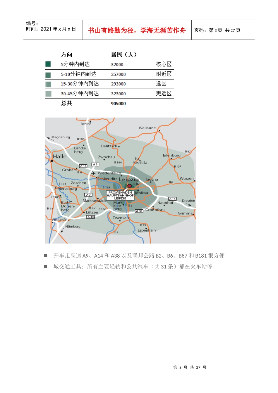 高通智库_境外房地产案例研究_25页_XXXX年1月9日_第3页