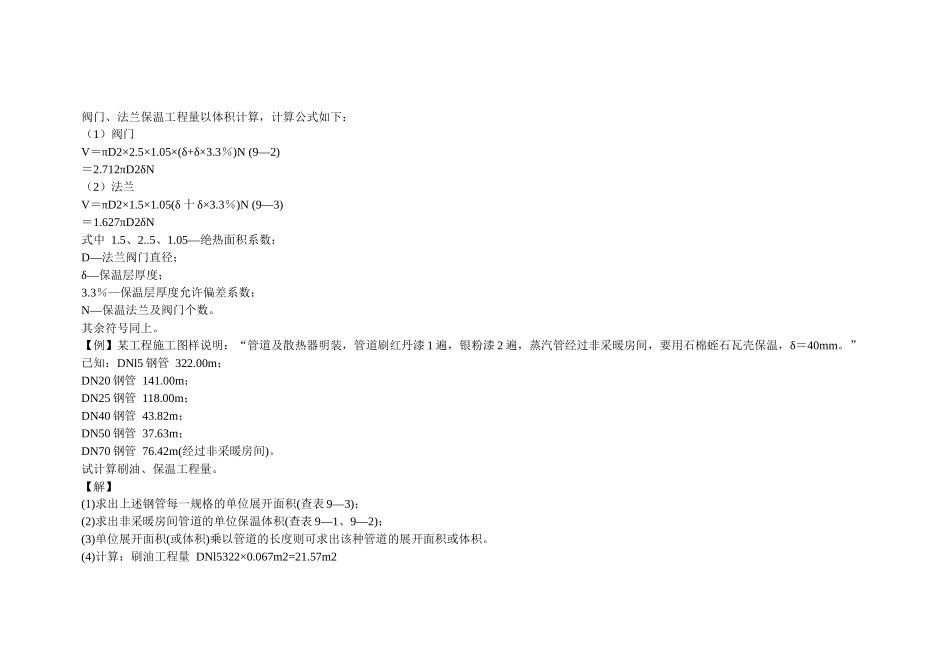 绝热工程预算66条疑问问答_第3页