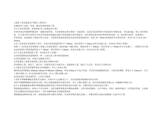 绝热工程预算66条疑问问答