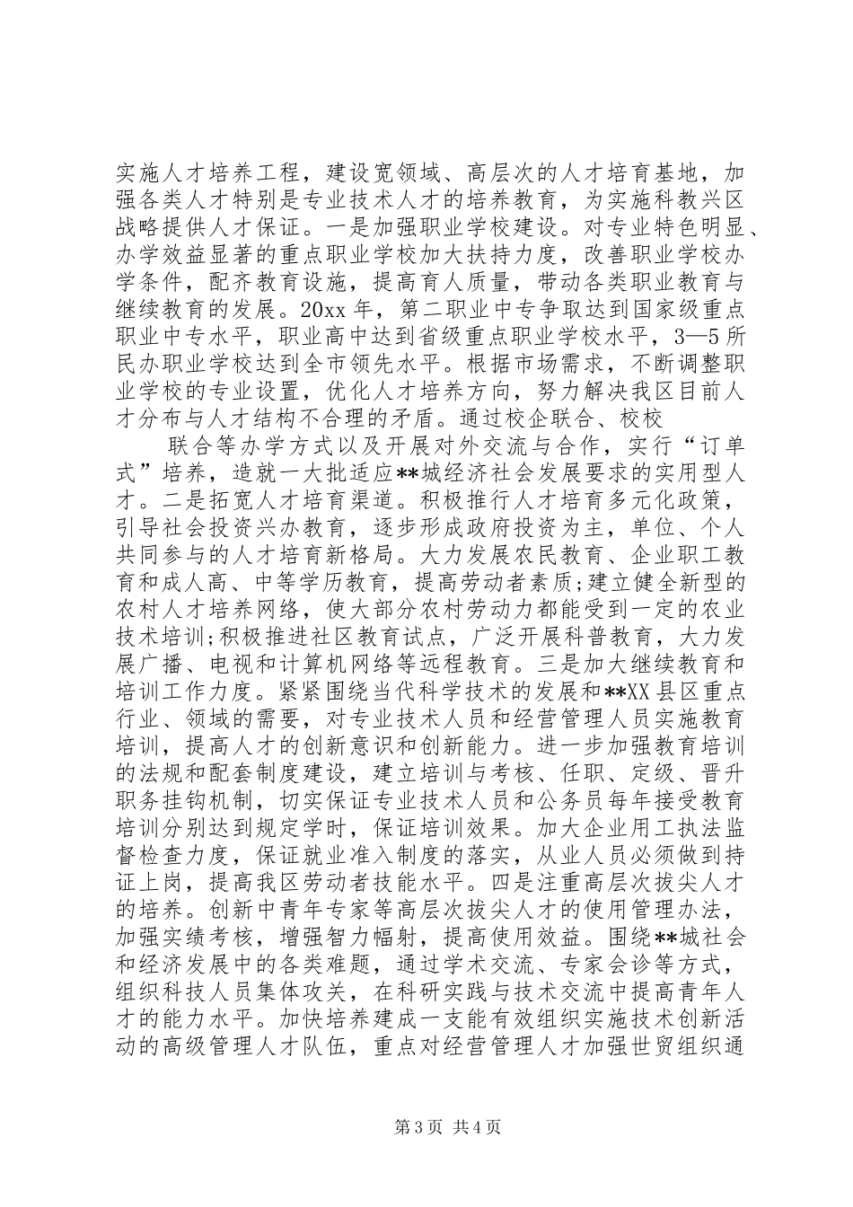 XX县区职业教育与人才队伍建设调研报告_第3页