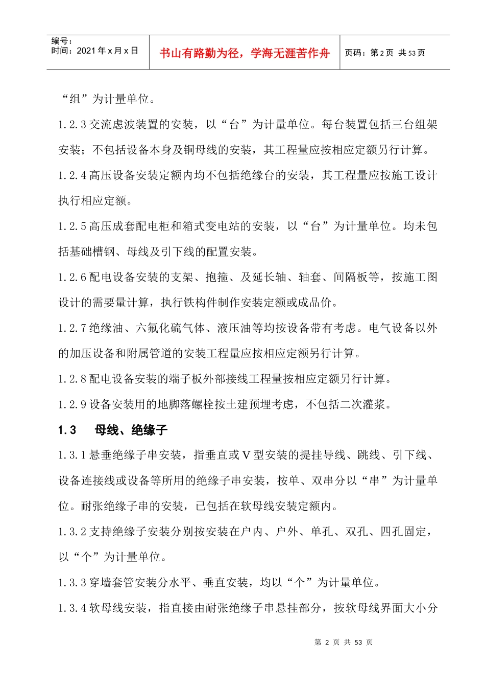 电气安装材料计价_第2页