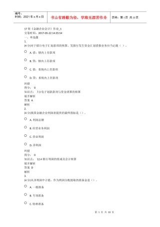 金融企业会计练习题