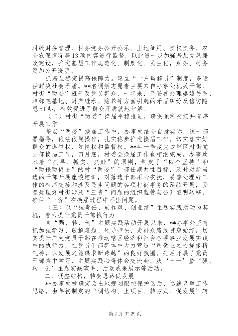 办事处工作汇报_第2页