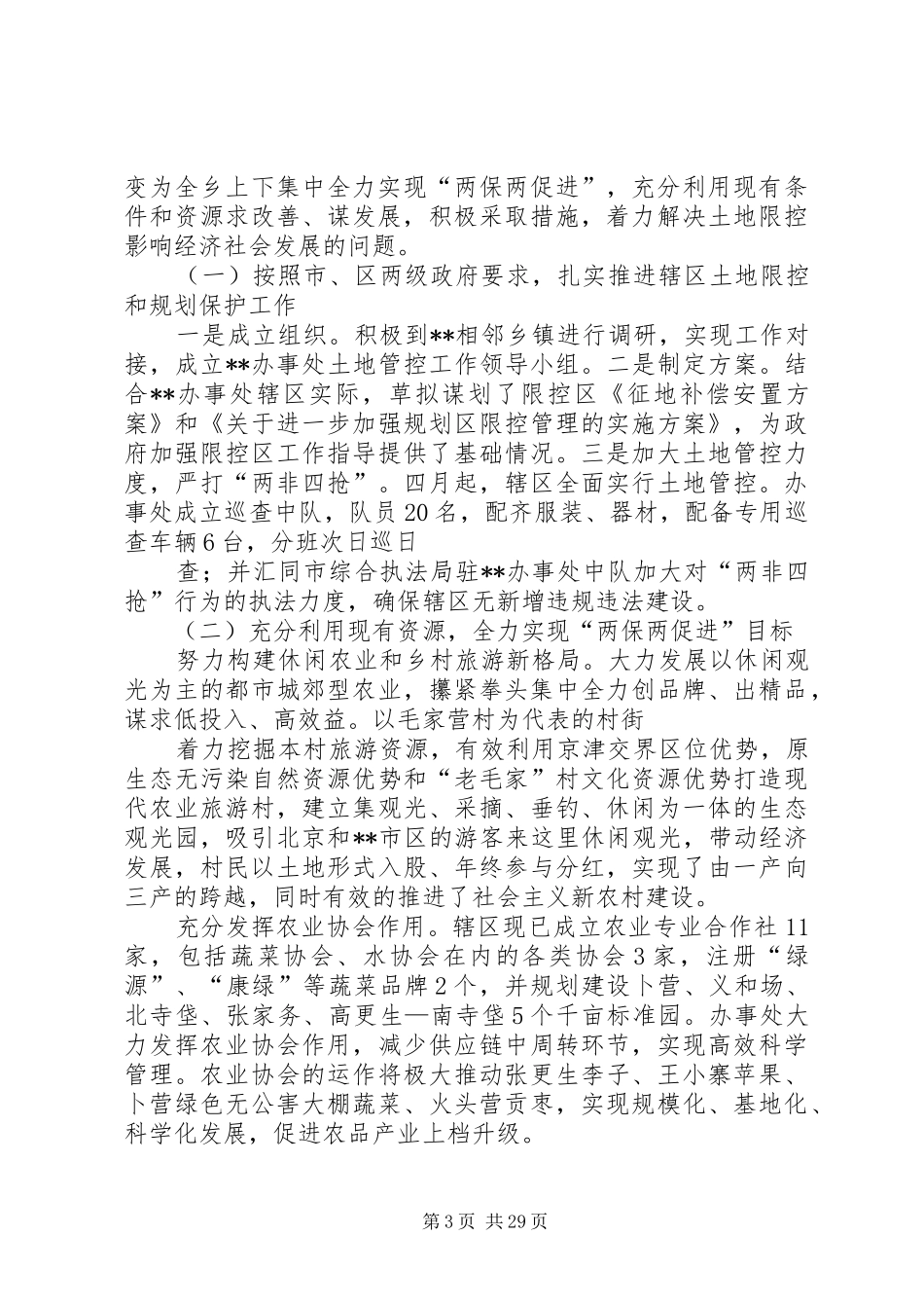 办事处工作汇报_第3页