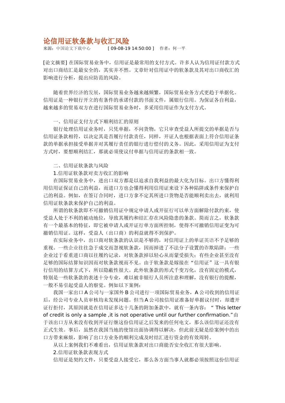 论信用证软条款与收汇风1_第1页