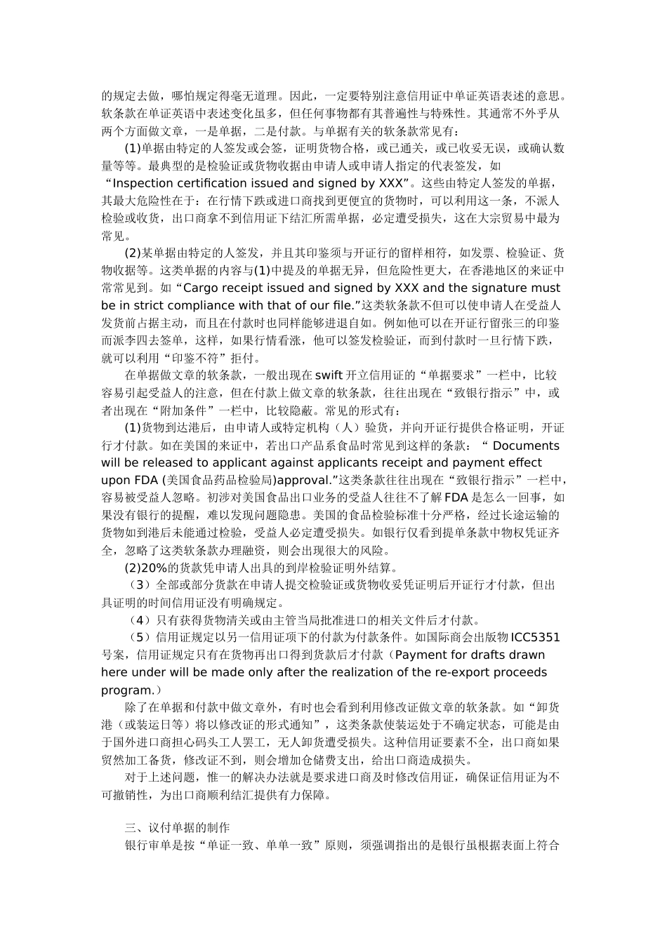 论信用证软条款与收汇风1_第2页