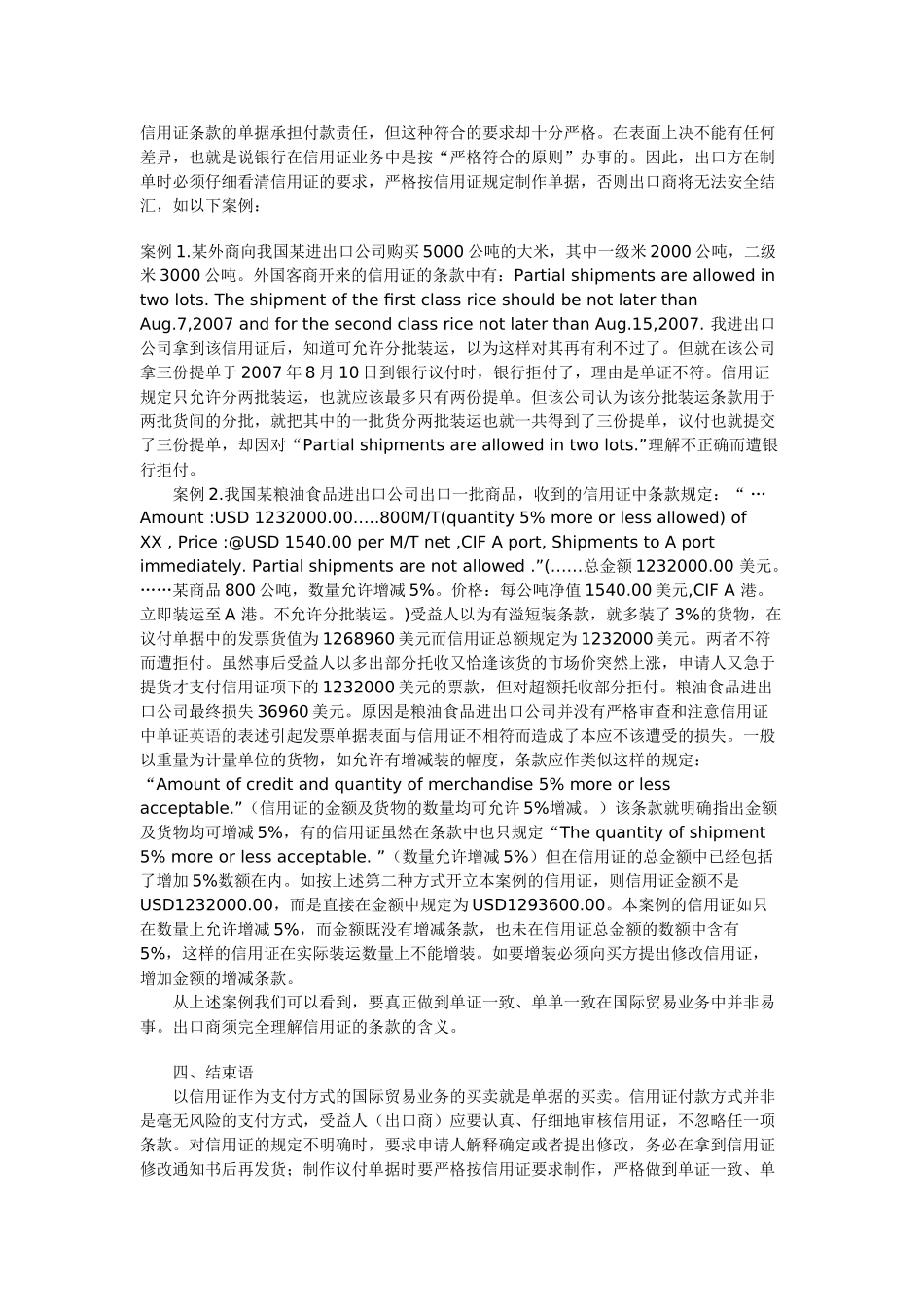 论信用证软条款与收汇风1_第3页