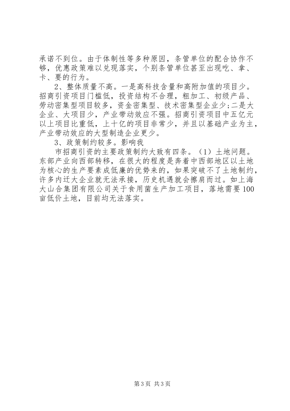 XX县区招商引资情况调研报告_第3页