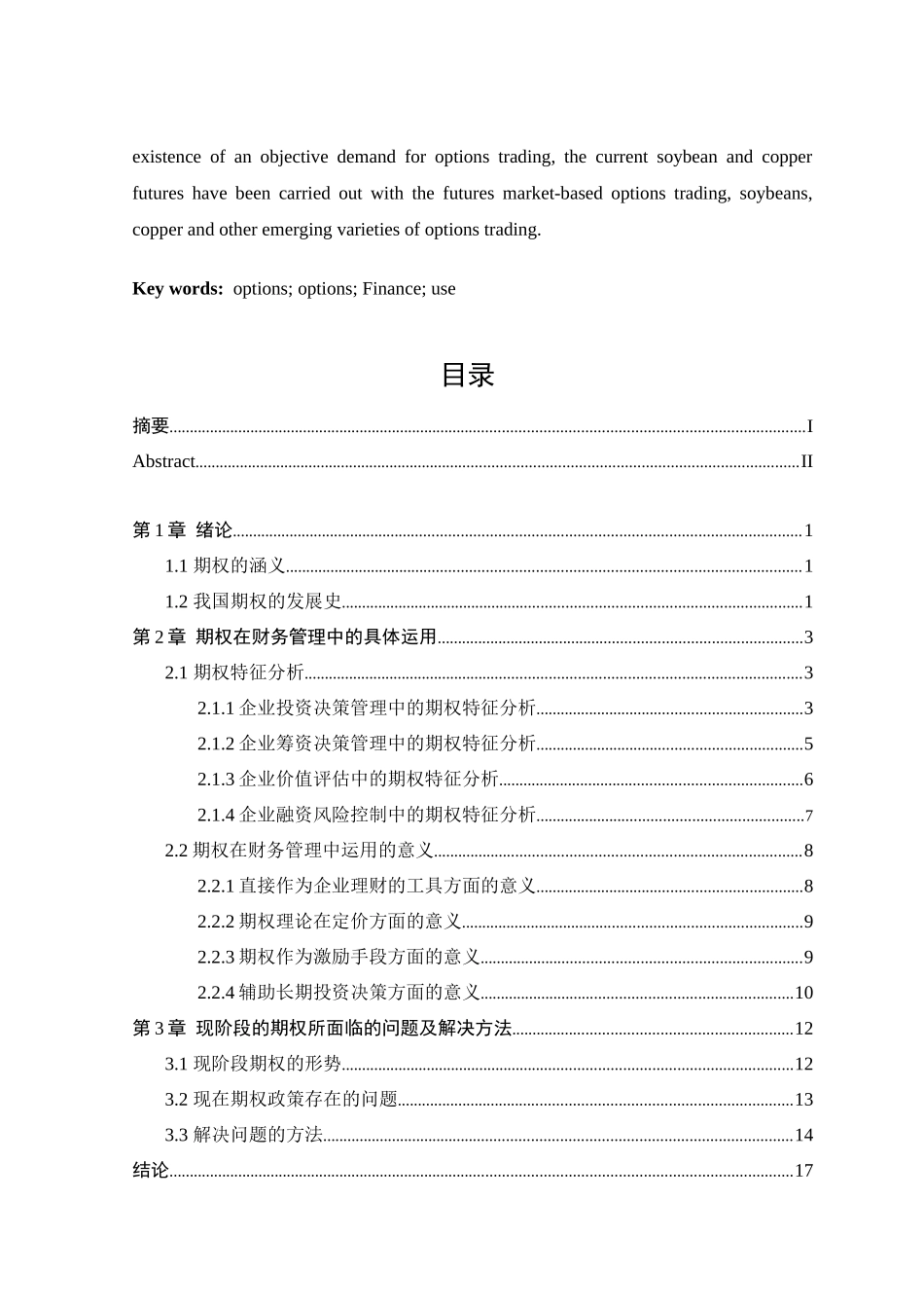 期权在财务管理中的运用_第3页