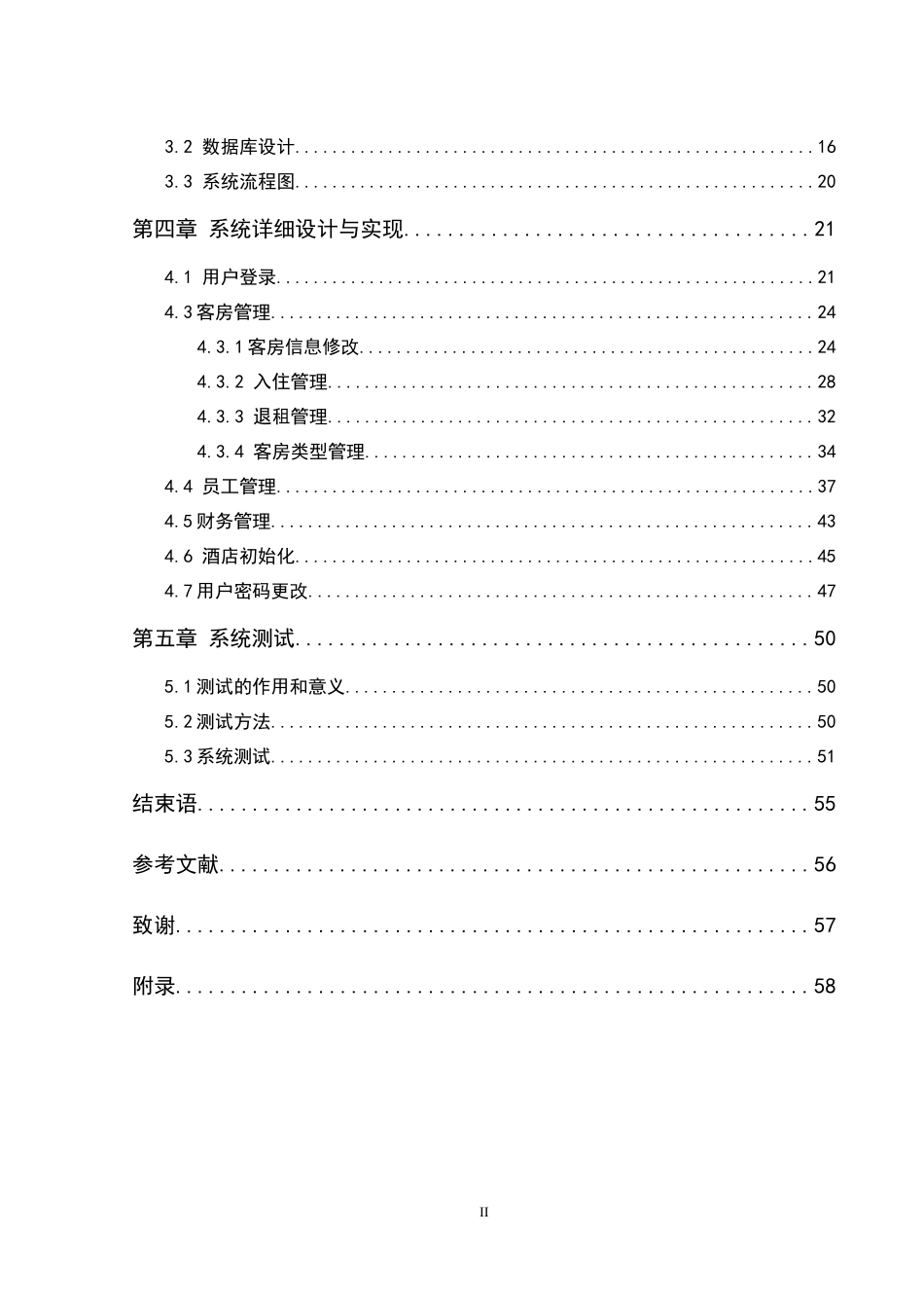 酒店管理系统的设计与实现-梅万里(正文部分源代码)_第2页