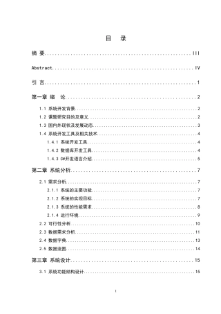 酒店管理系统的设计与实现-梅万里(正文部分源代码)