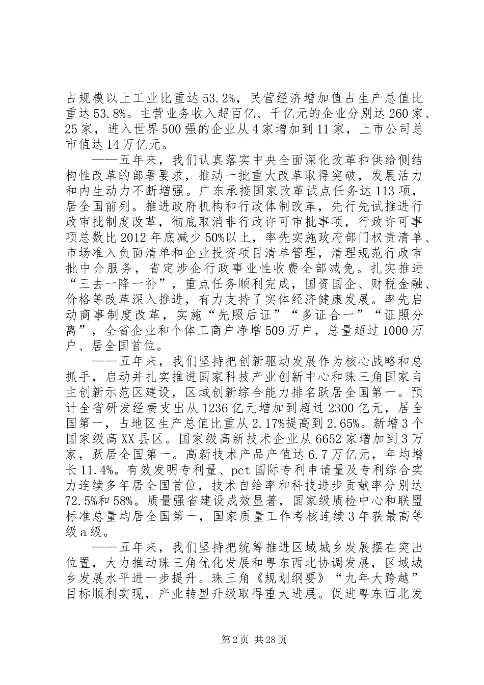 XX年XX省政府工作报告_3_第2页