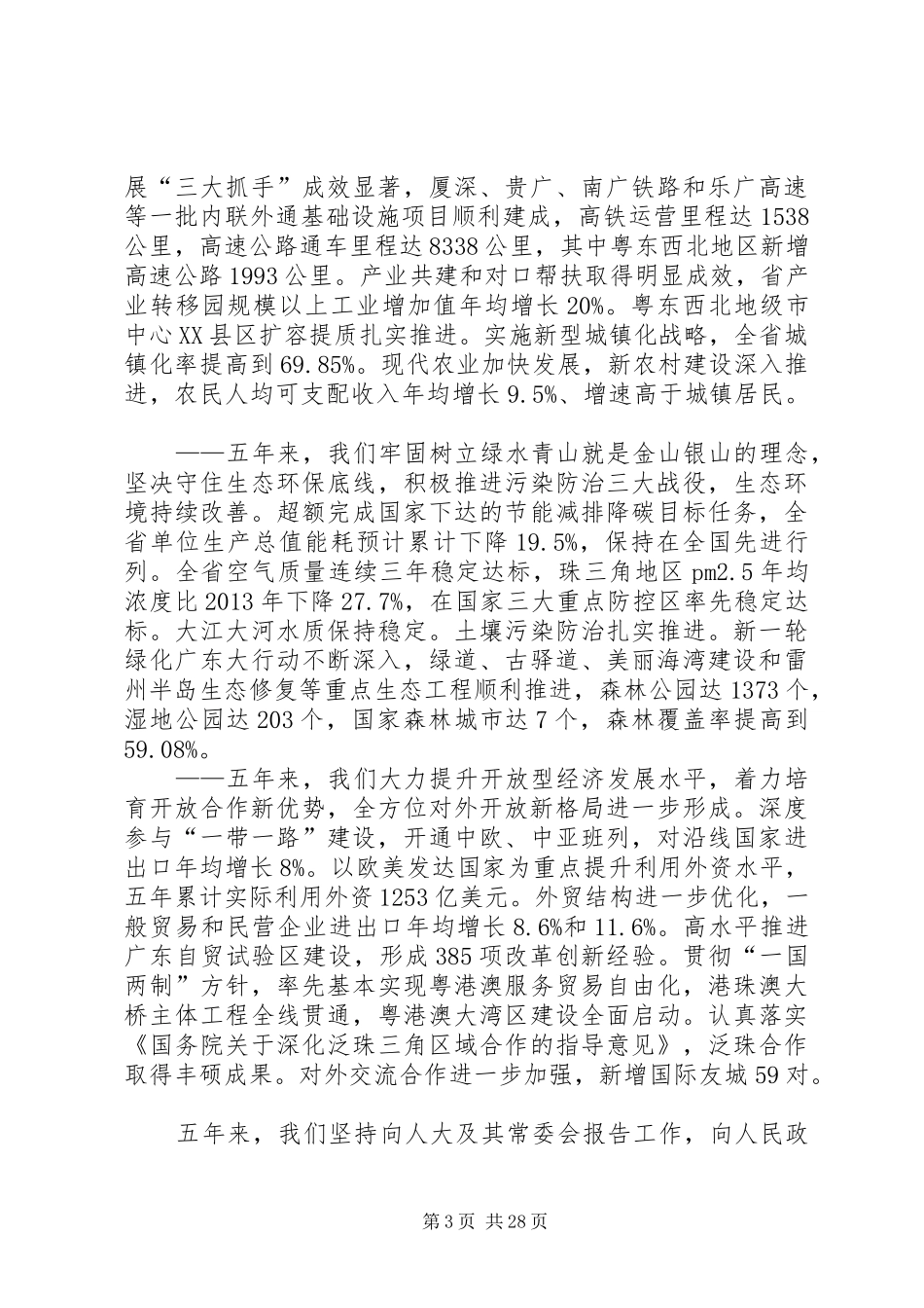 XX年XX省政府工作报告_3_第3页