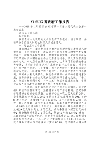 XX年XX省政府工作报告_3
