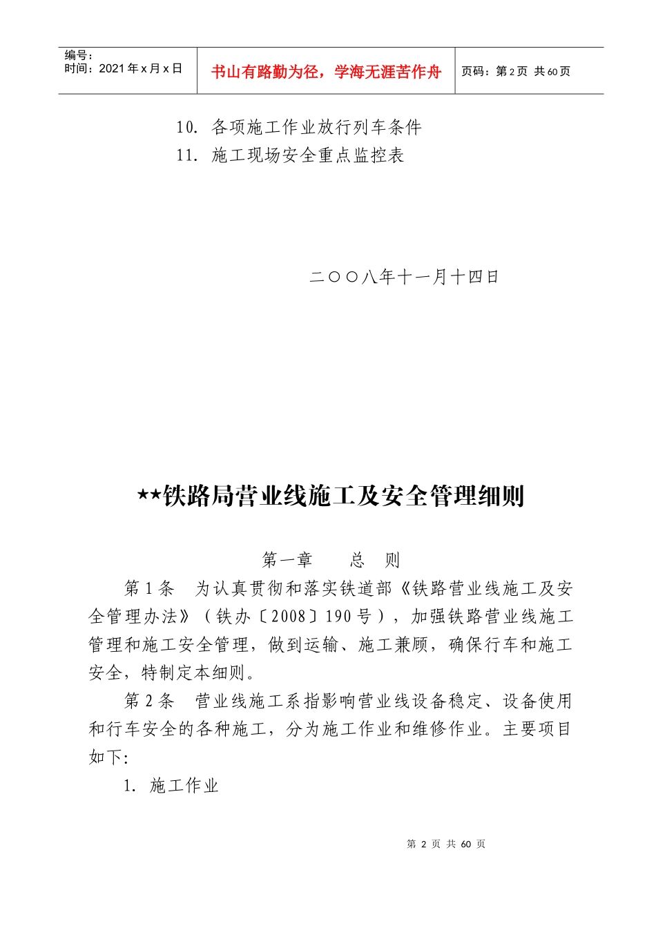 营业线施工及安全管理的建议_第2页