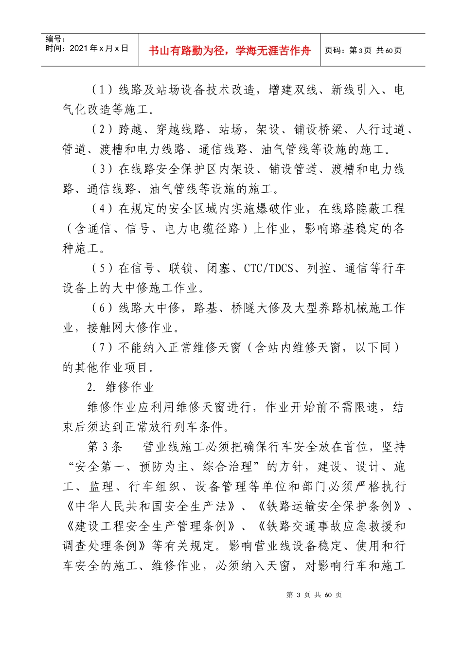 营业线施工及安全管理的建议_第3页