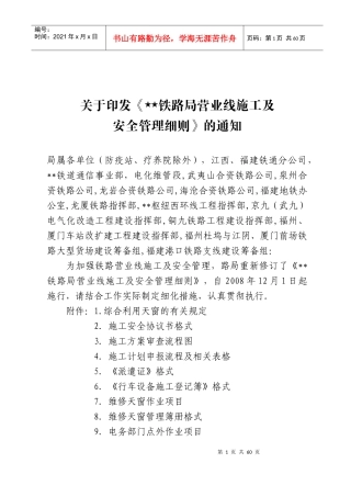 营业线施工及安全管理的建议