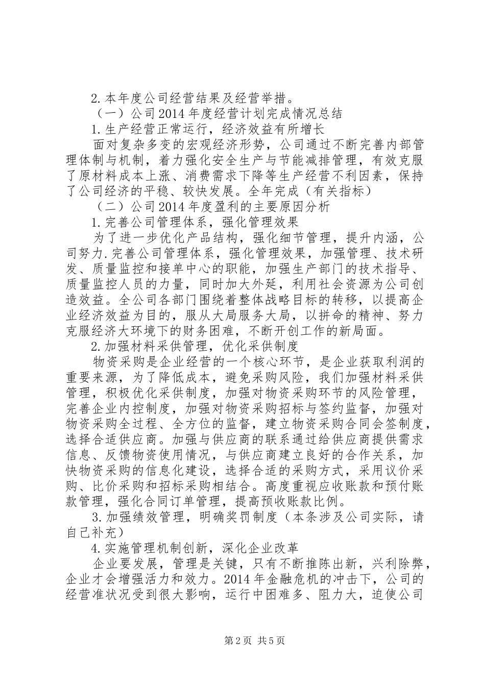 XX年经济运行分析会议汇报_第2页