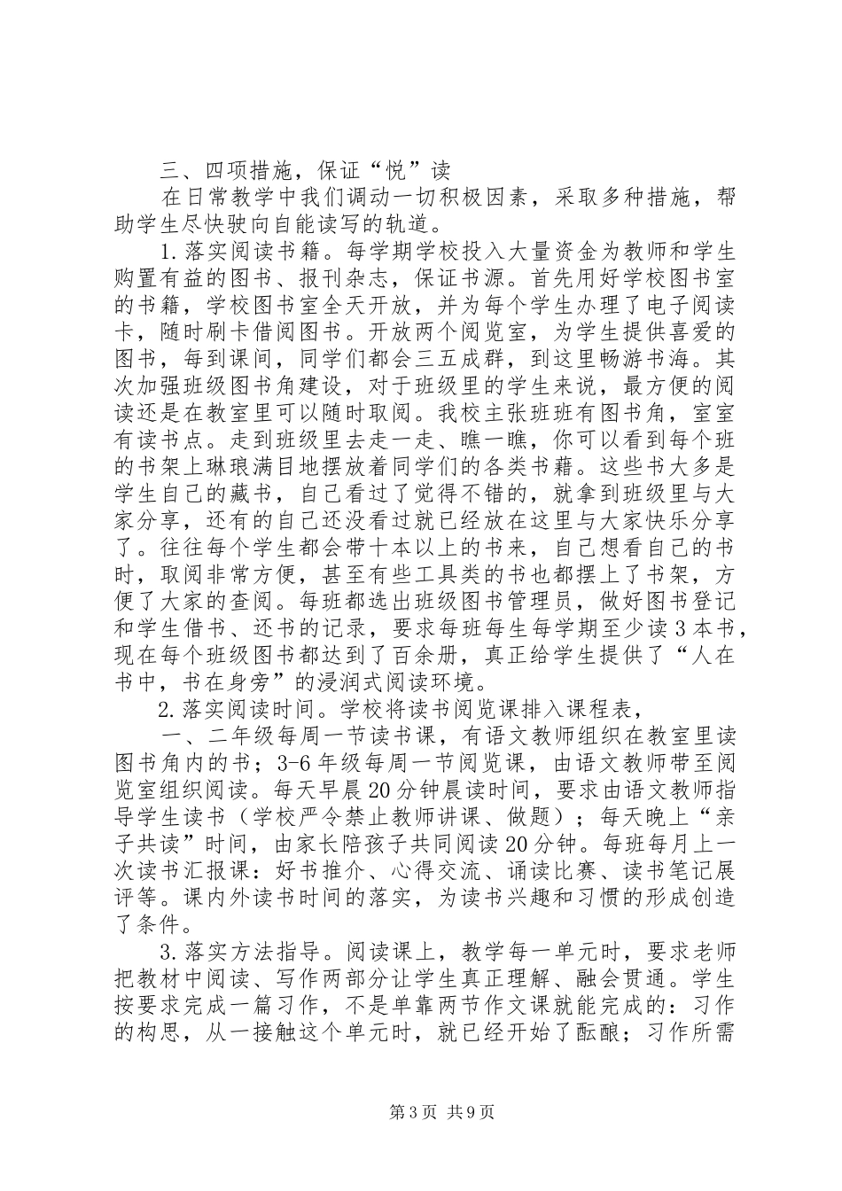 成果报告尽食书香之气尽享读写之乐_第3页