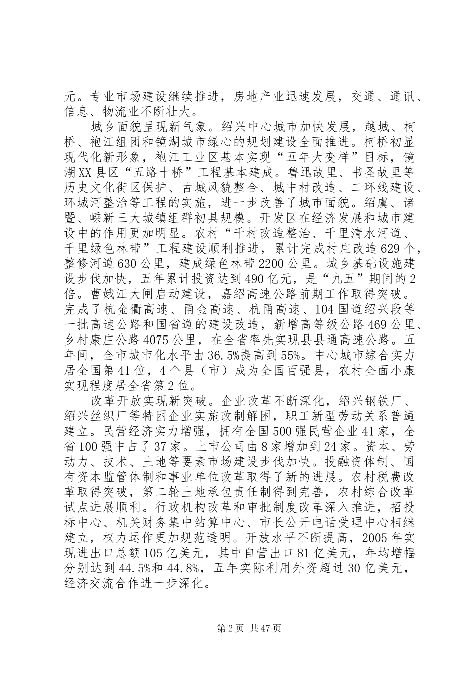 XX市政府工作报告 (15)_第2页